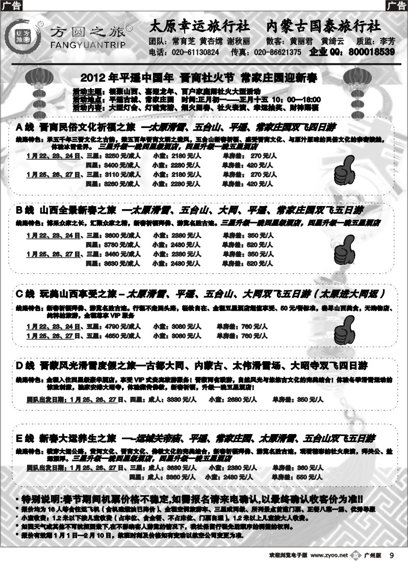 b009 方圆之旅--山西、内蒙、宁夏专线