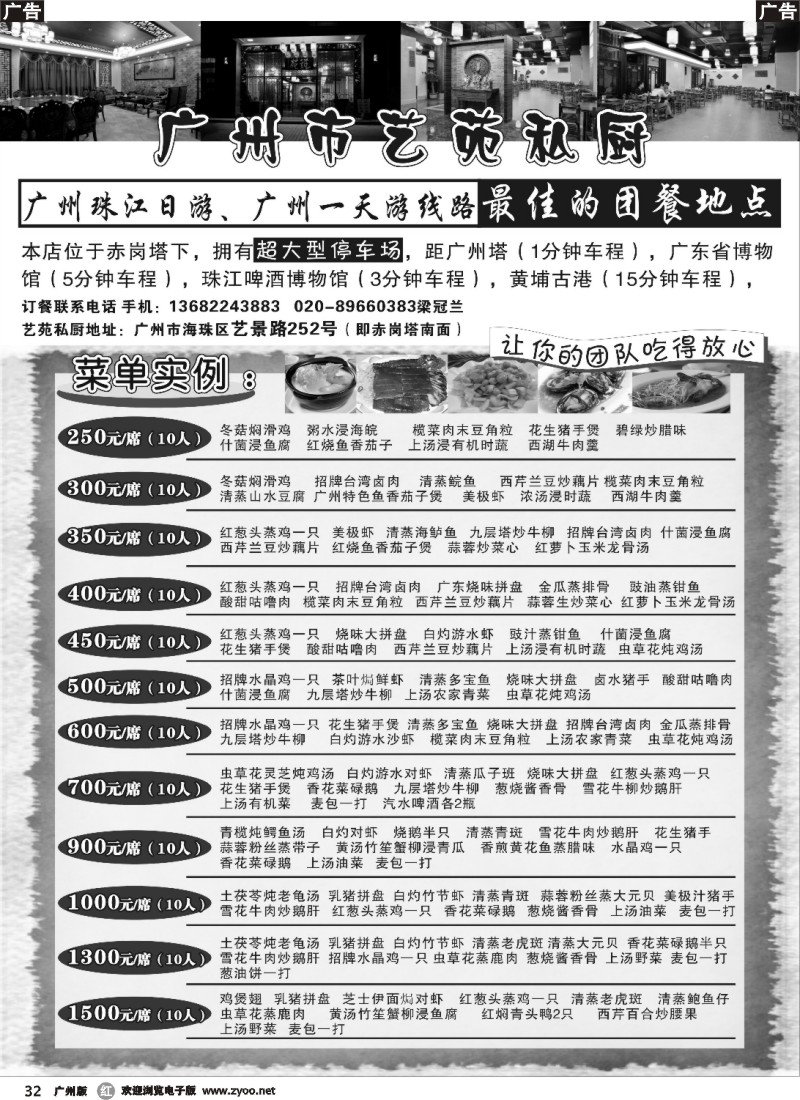 r032 广州团餐：广州市艺苑私厨