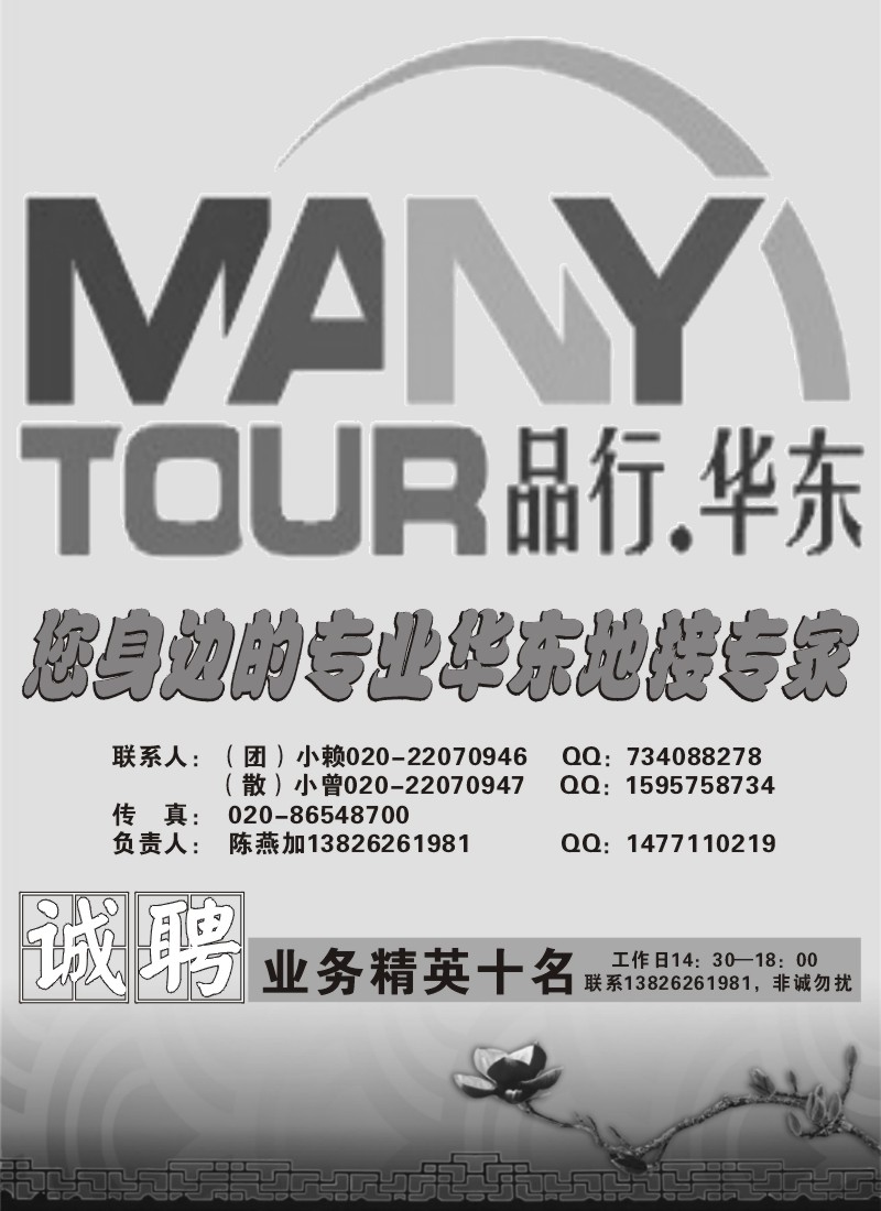 b019 品行华东（陈燕加）-招聘