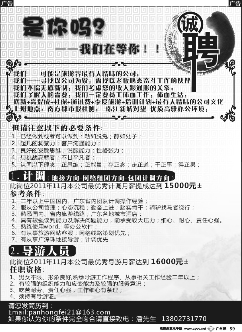 b059 诚聘