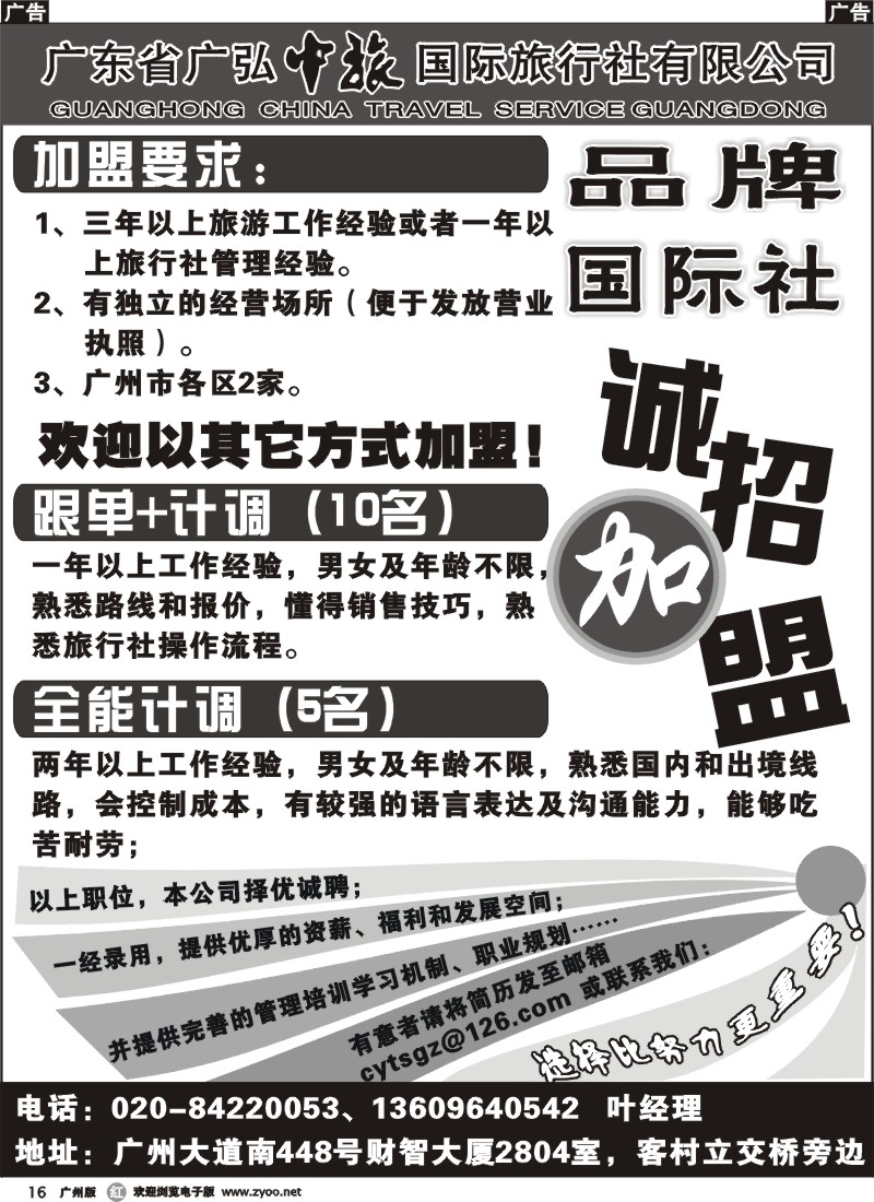 r016 广东省广弘中旅国际旅行社
