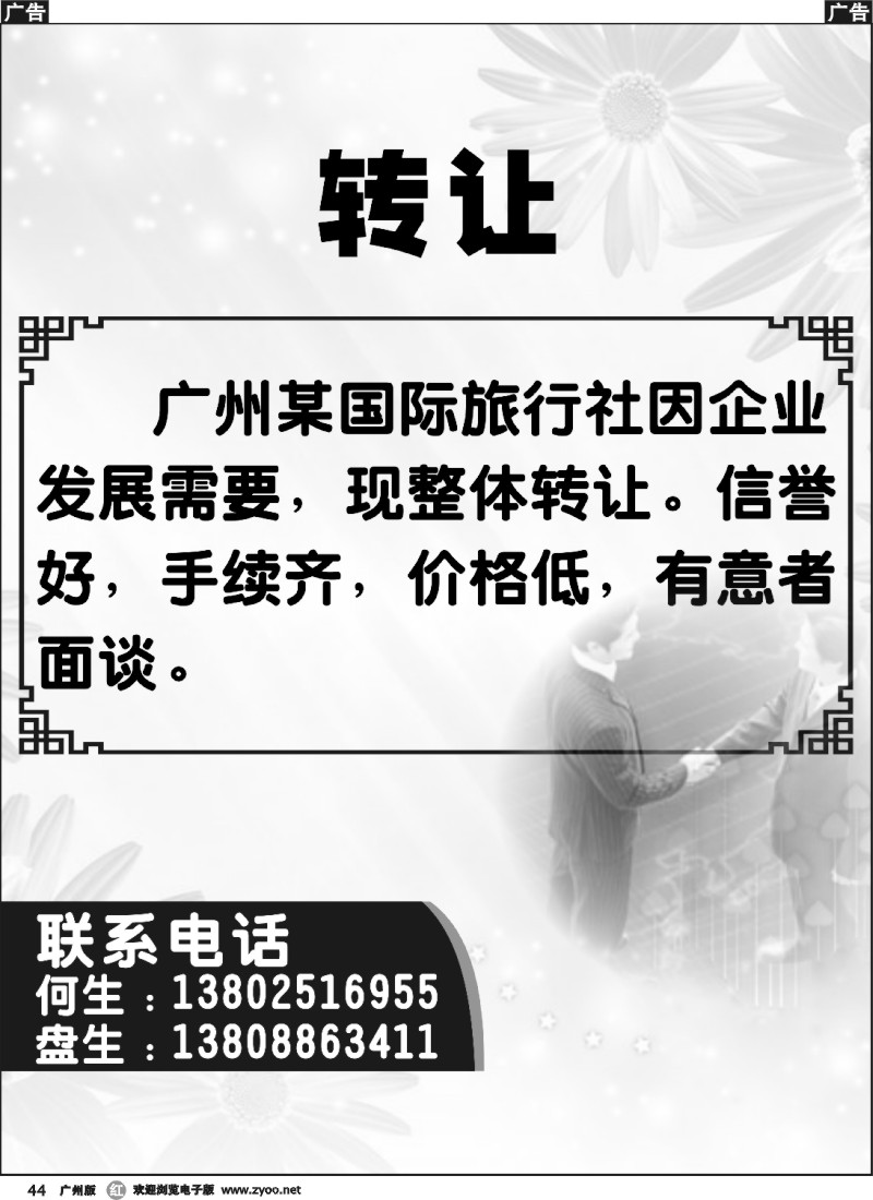 r044 广州某旅行社转让
