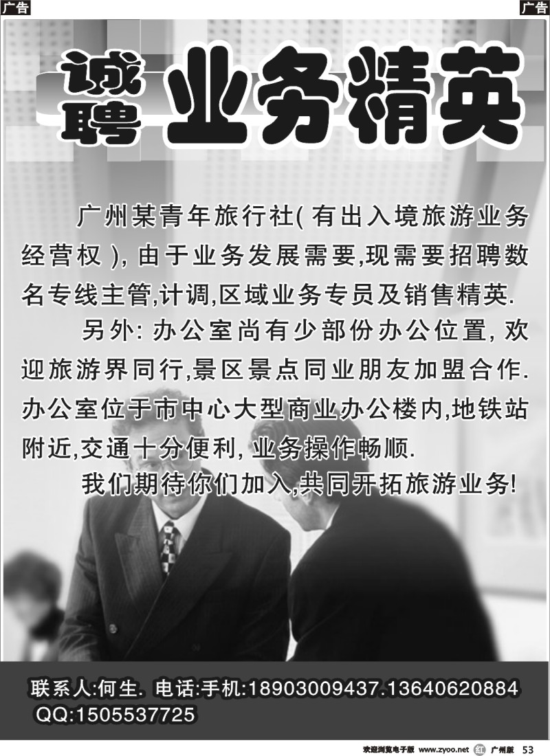 r053 广州某大型国际旅行社招聘