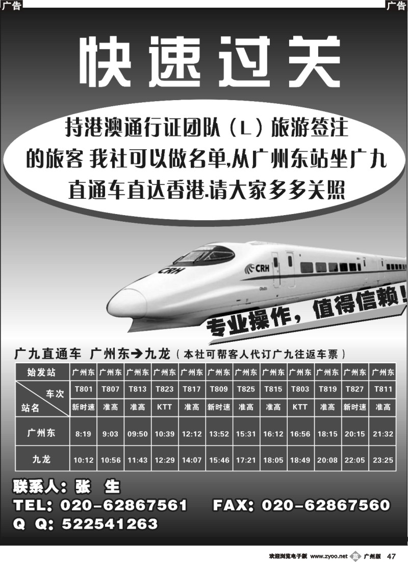 b047港澳旅游签快速过关