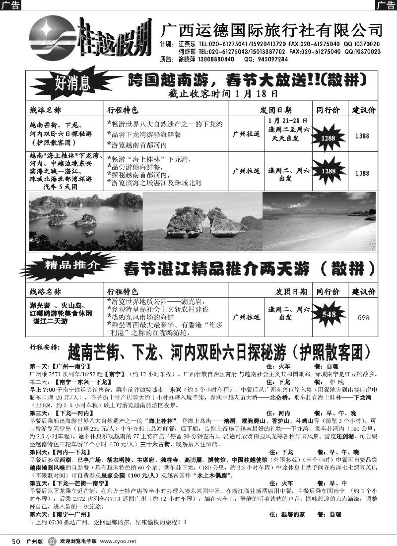 r050 桂越假期-广西运德国际旅行社