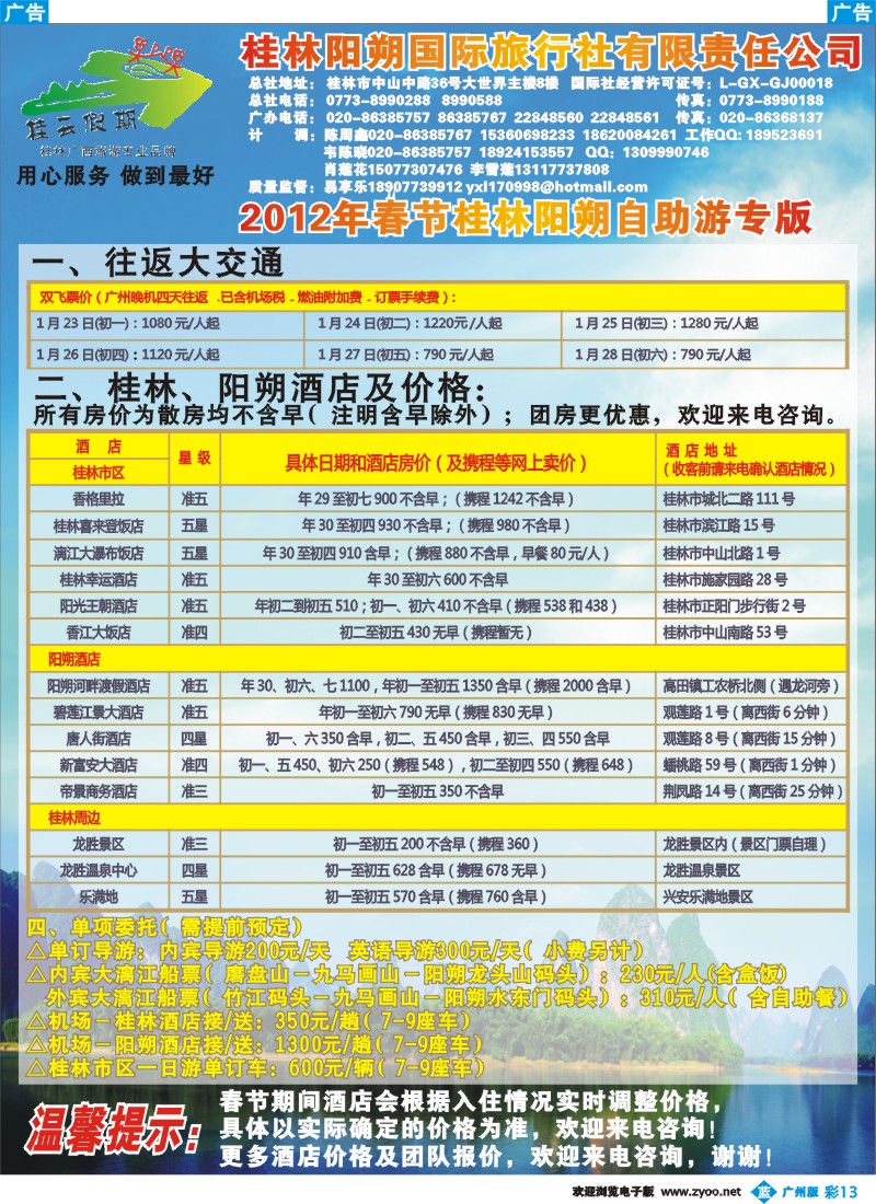 彩b013 桂云假期--专注广东市场多年的贴心品牌