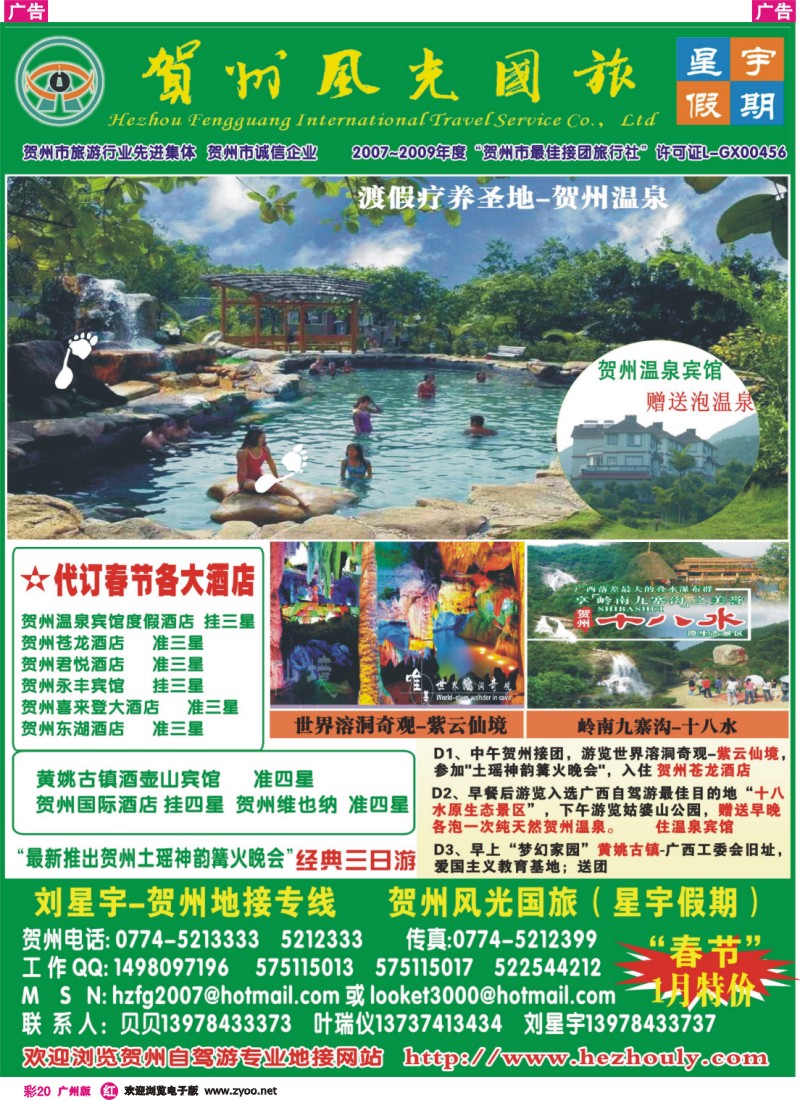 彩r020 星宇假期 贺州风光国旅