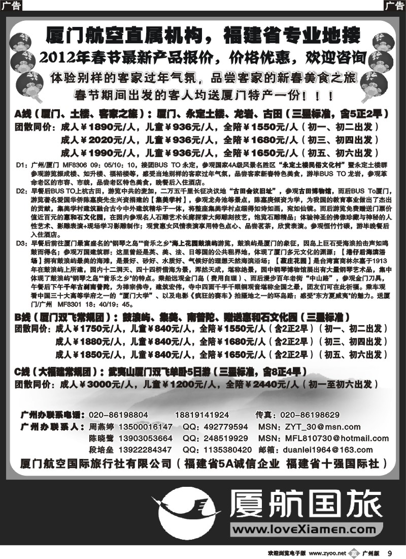 b009 厦门航空国旅--福建省专业地接