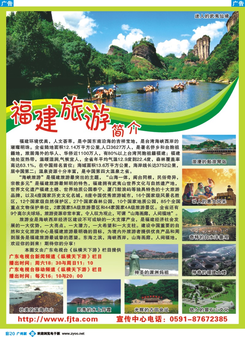 彩b020 福建旅游