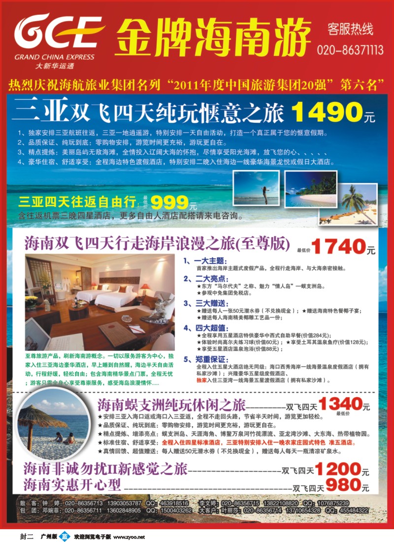 b封二 广州大新运通国际旅行社