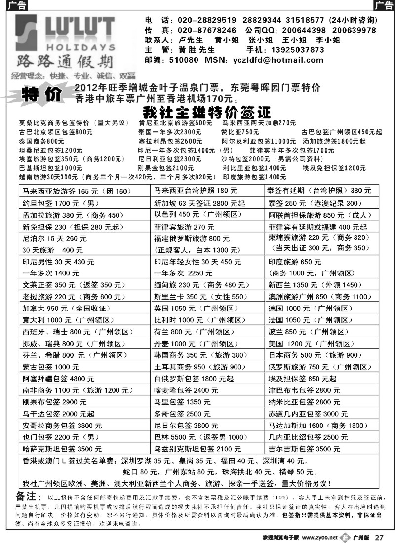 b027路路通签证同行报价