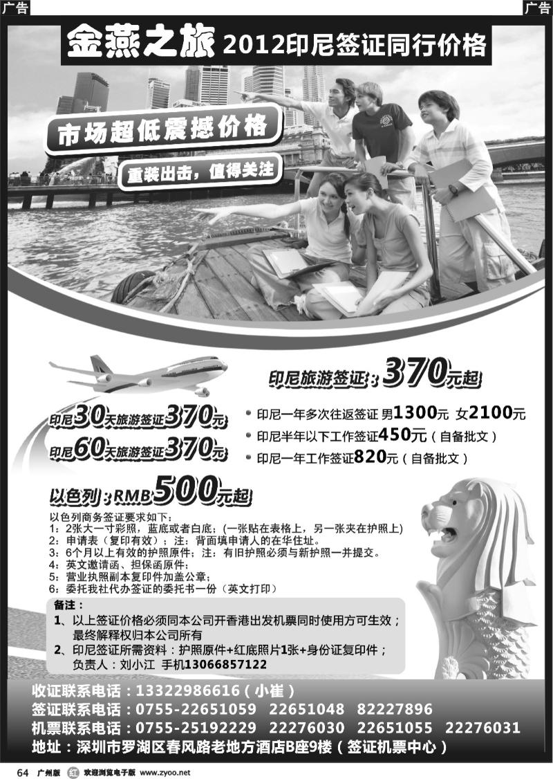 r064 印尼、以色列特价签证1