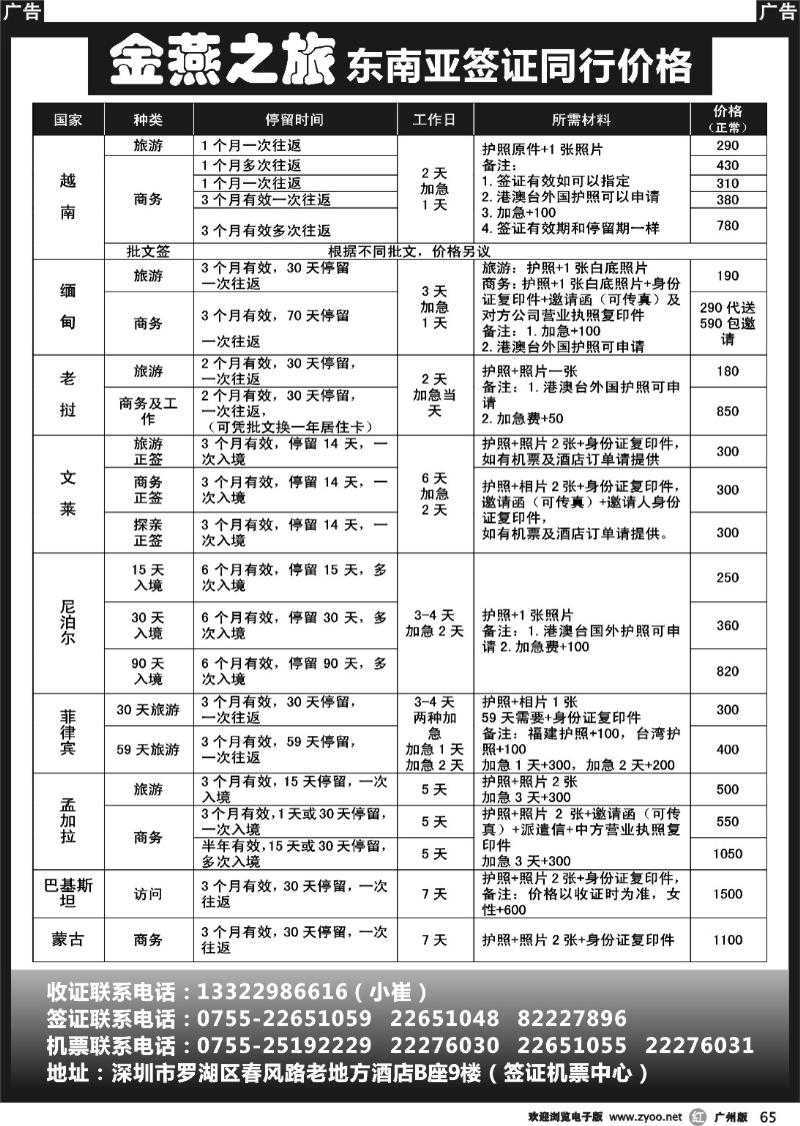 r065 印尼、以色列特价签证2