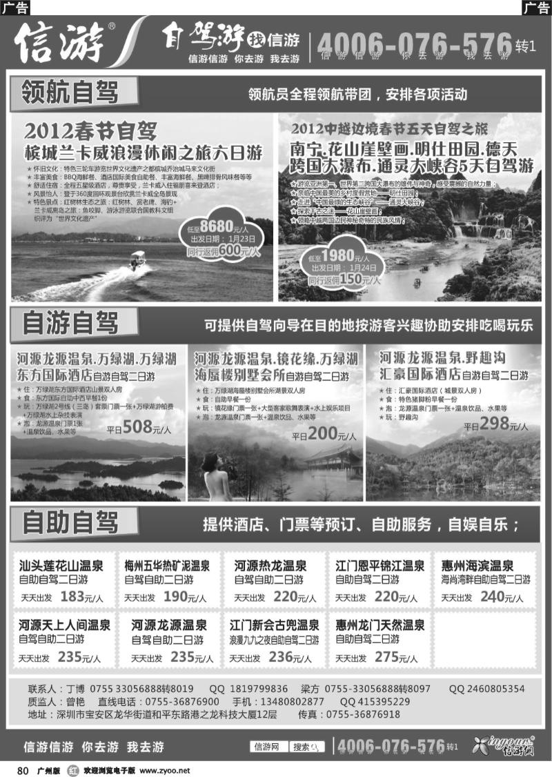 b080 自驾游找信游-自驾线路同行报价