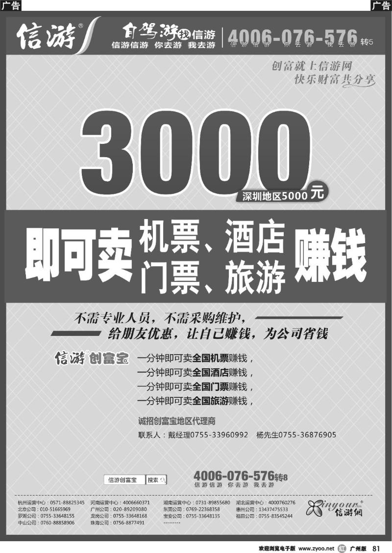 b081 信游创富宝