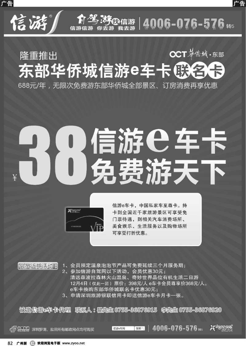 b082 信游e车卡广告