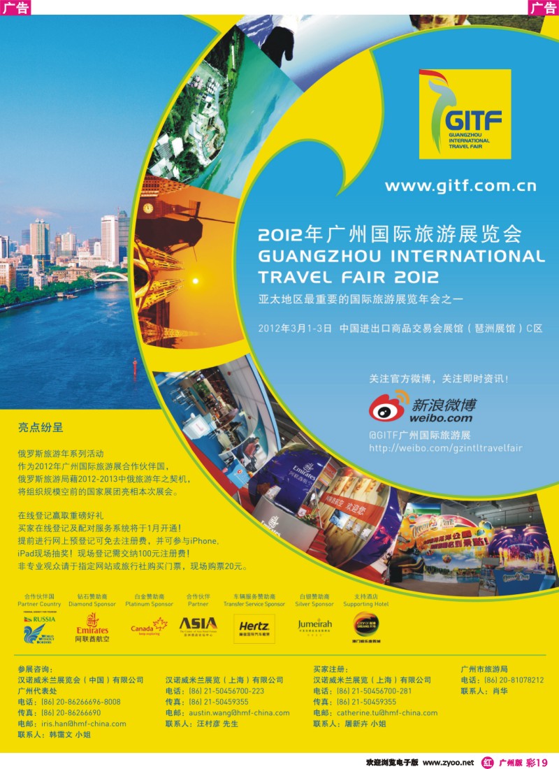 彩r019 2012年广州国际旅游展览会1