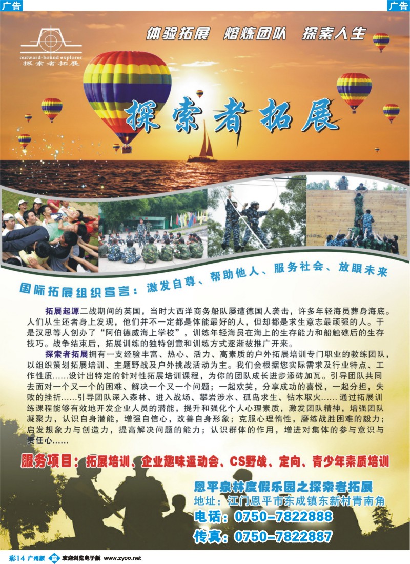 彩b014 探索者拓展