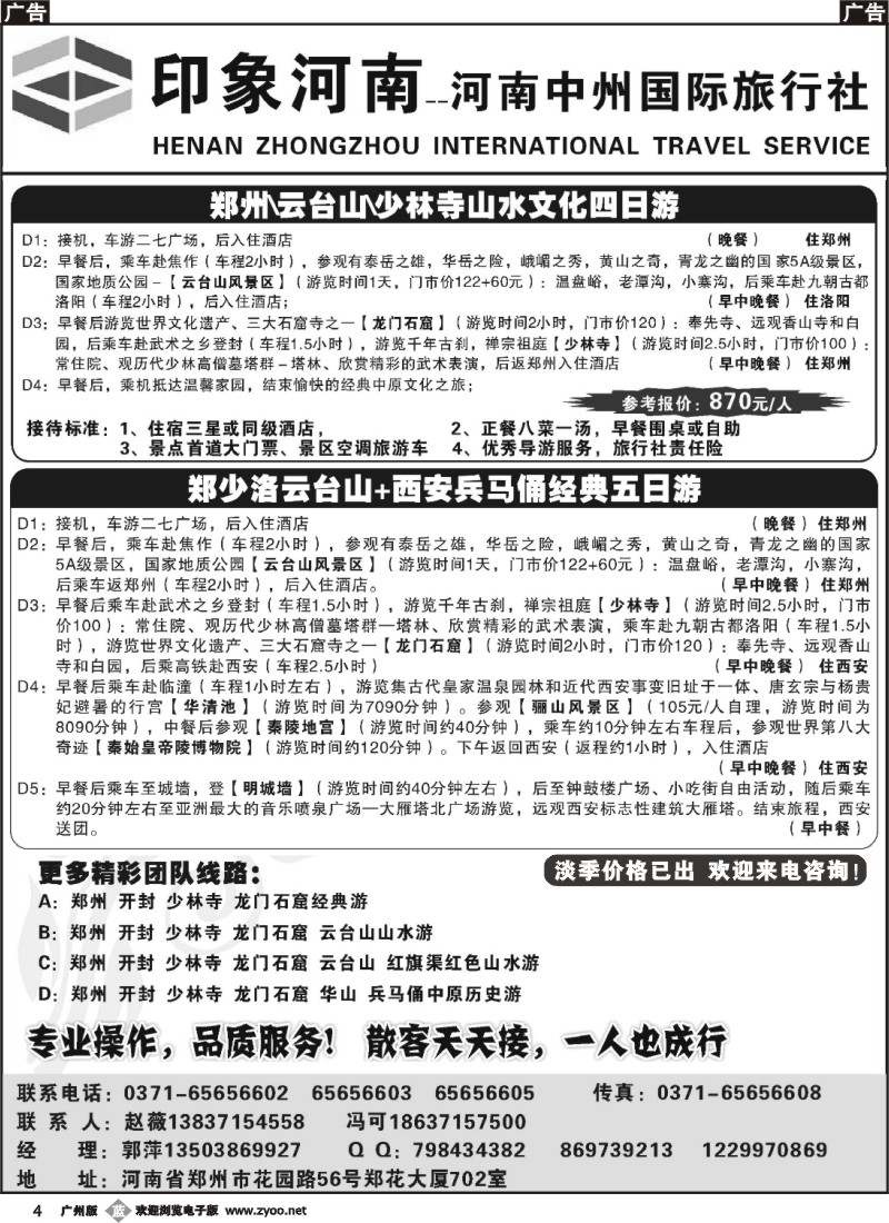 b004 印象河南-河南中州国际旅行社
