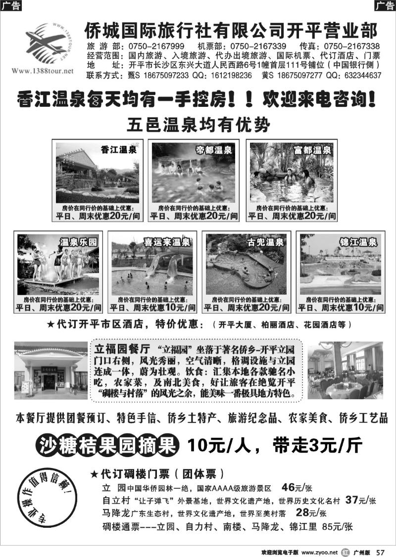 r057 江门专业地接--侨城国旅