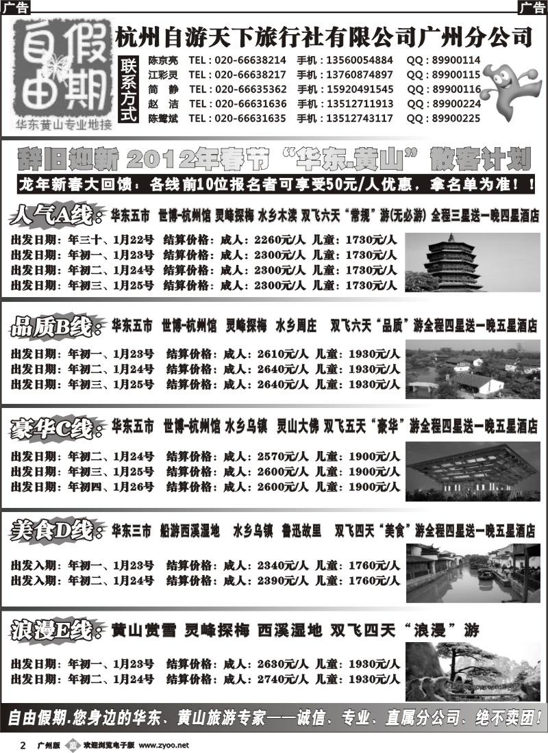 b002 杭州自游天下旅行社——自由假期2012年春节散客计划