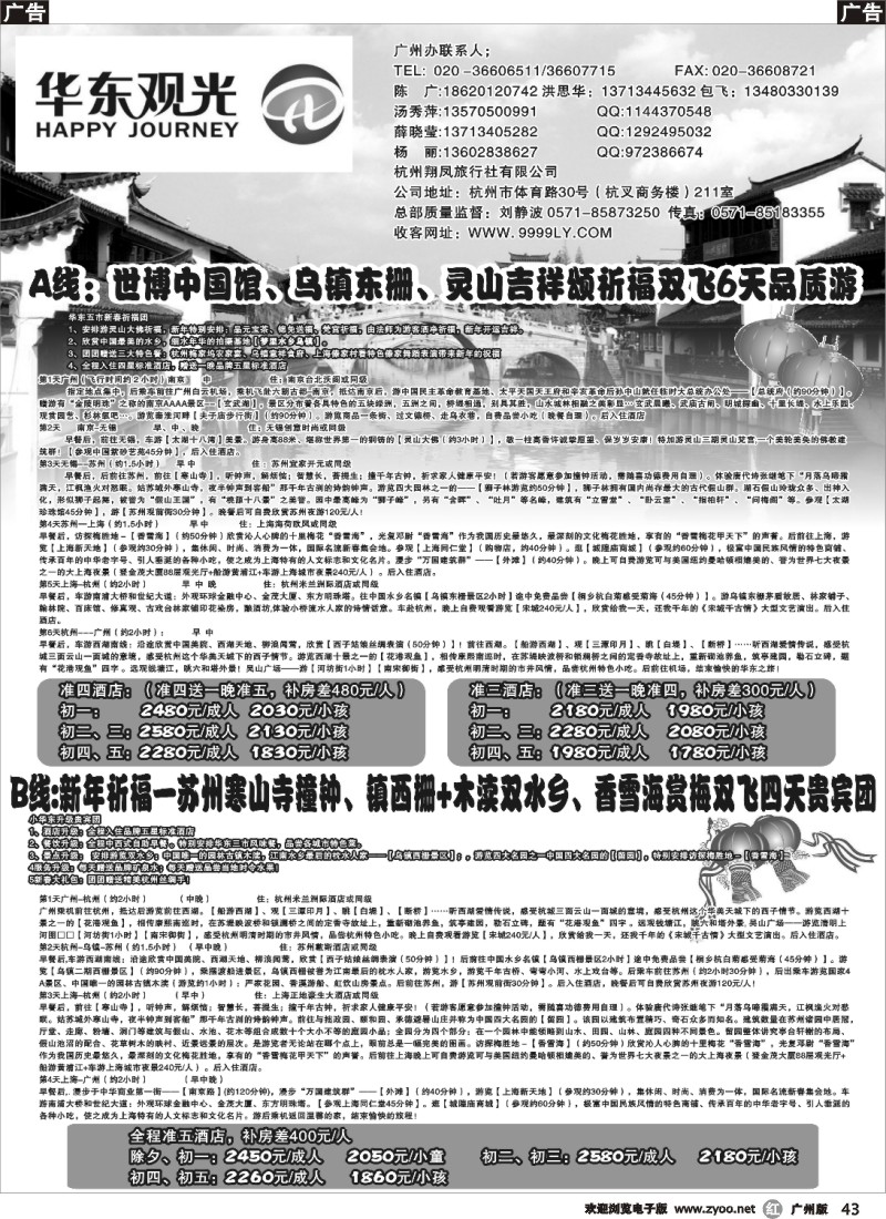 r043 华东观光-2012春节行程