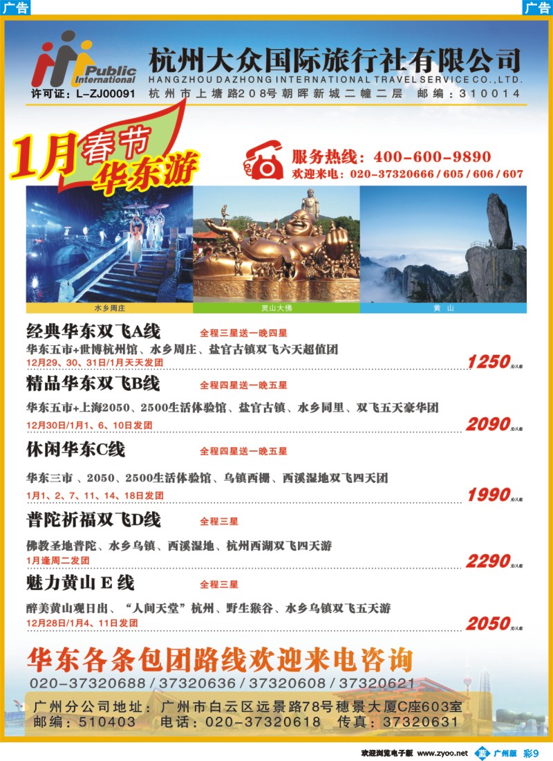 彩b009 杭州大众国际旅行社2