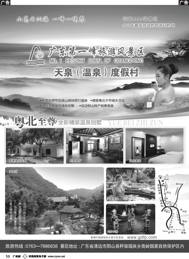 b050 广东第一峰旅游风景区