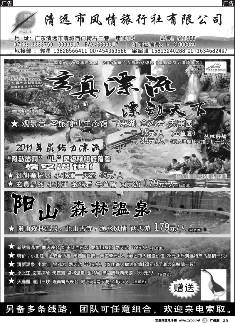 r025 清远风情旅行社（总社）