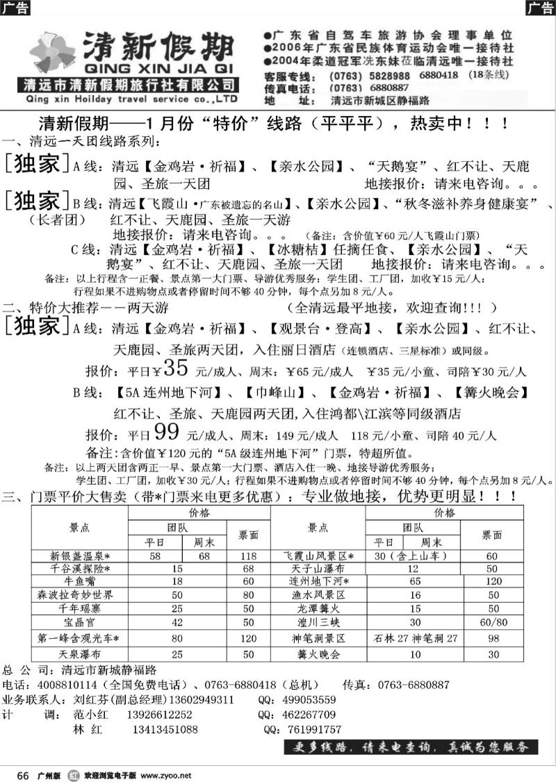 r066 清新假期