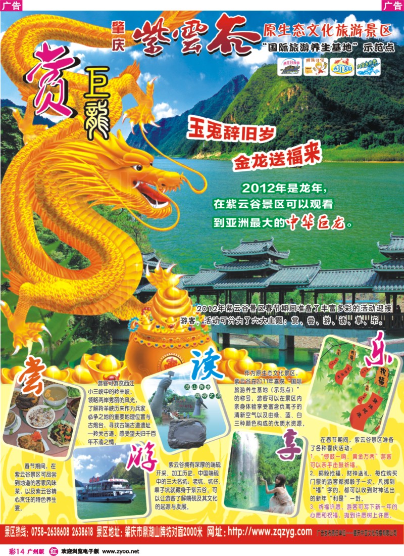 彩r014 肇庆砚坑紫云谷