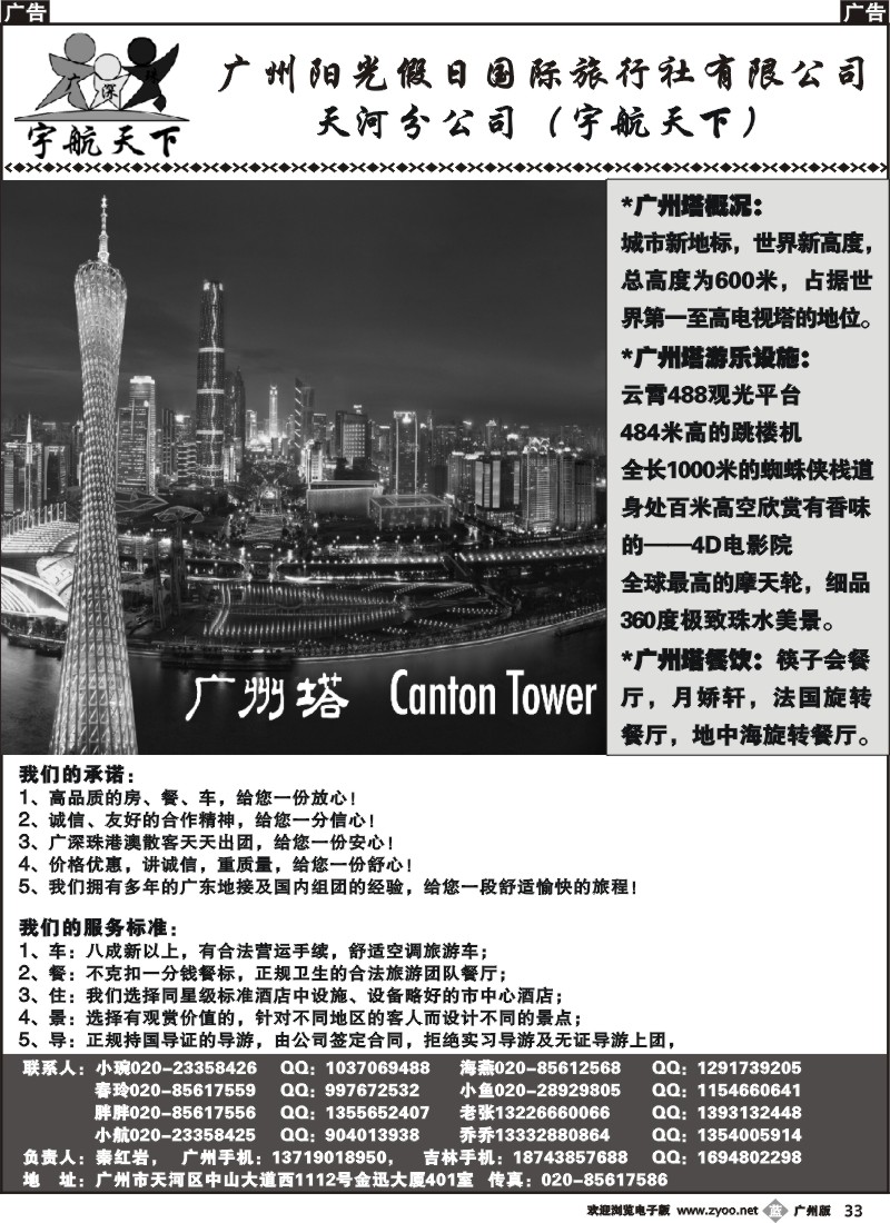 b033 广州塔门票