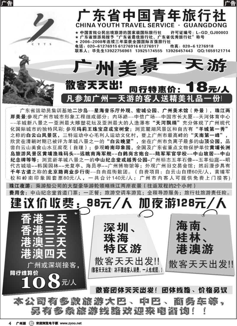 r004 广东省青旅-广深珠专线