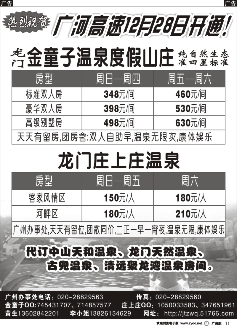 r011 龙门金童子温泉、庄上庄广办