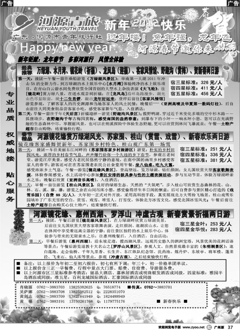 r037 河源青旅