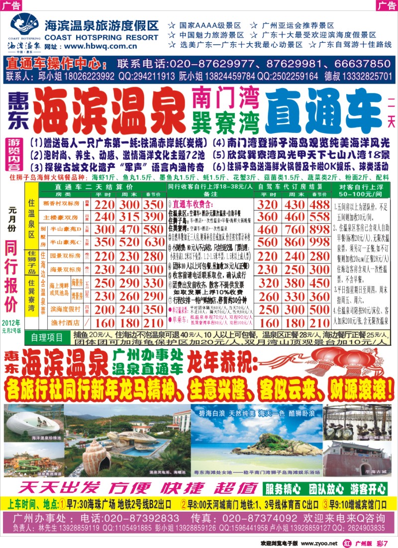 彩r007 惠州海滨温泉、巽寮湾广州办事处 358期