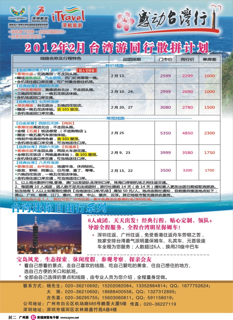 r封二 深航国旅-动感台湾专线