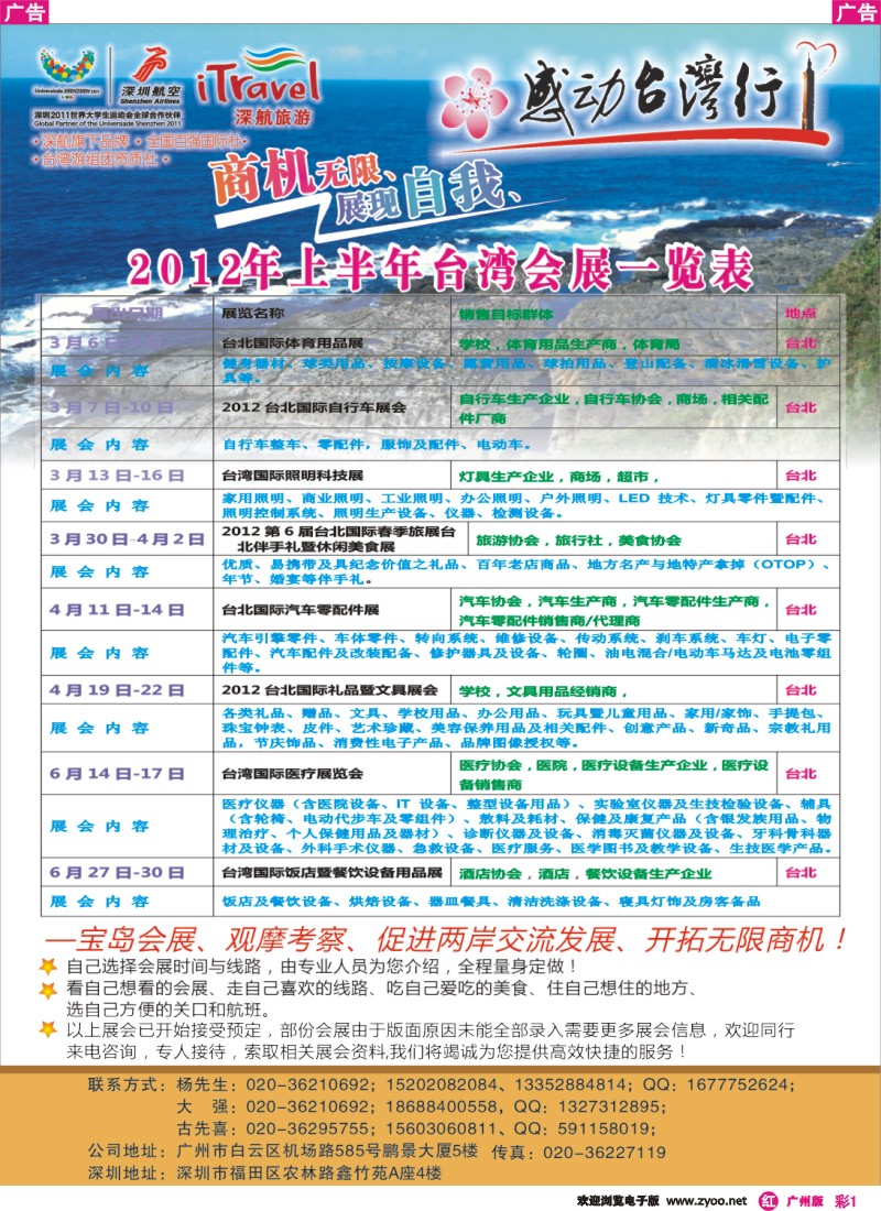 彩r001 深航国旅—动感台湾专线