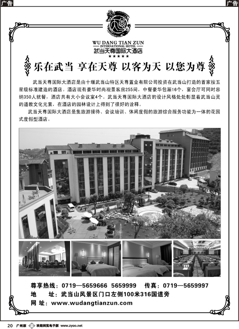 b020 武当天尊国际大酒店