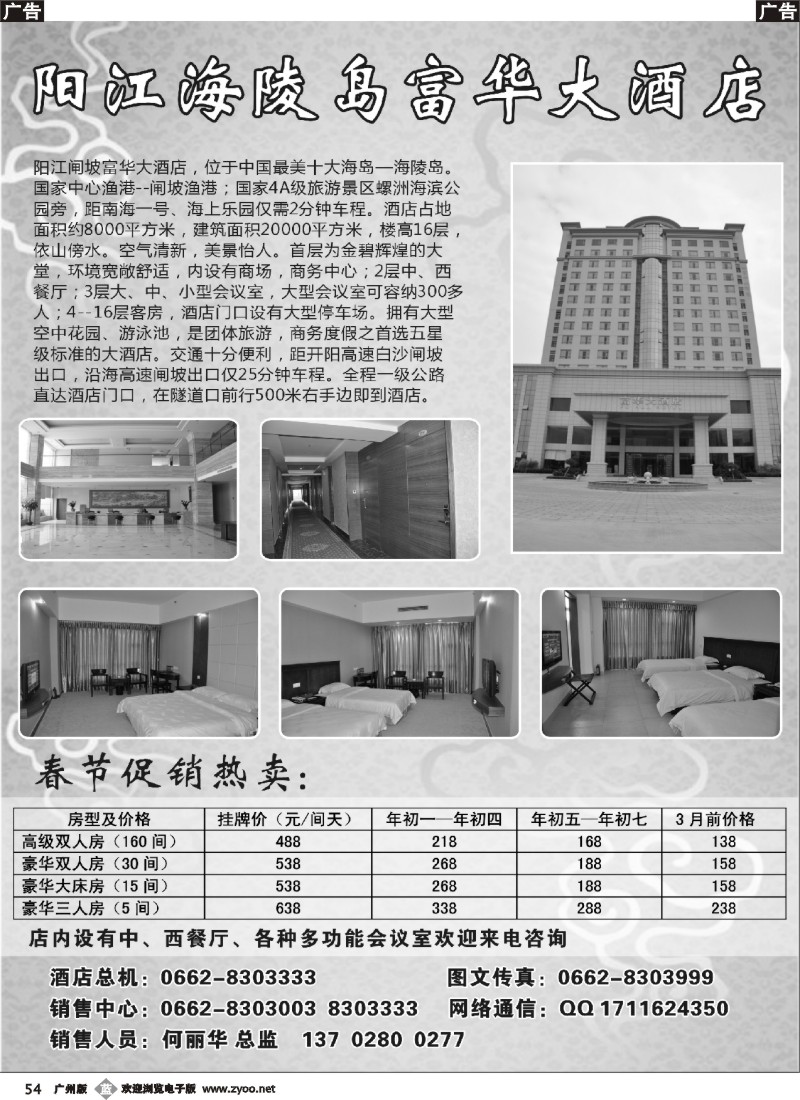 b054 广东阳江海陵岛富华大酒店
