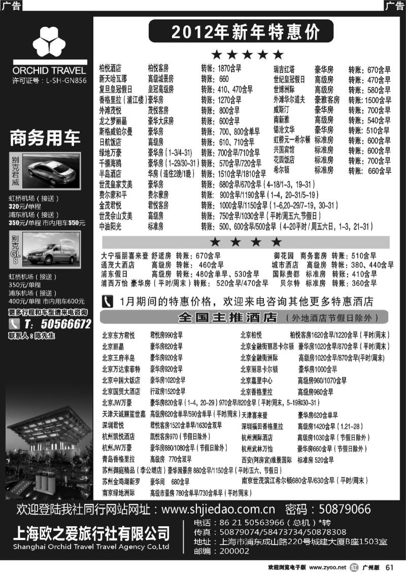 b061 上海欧之行社