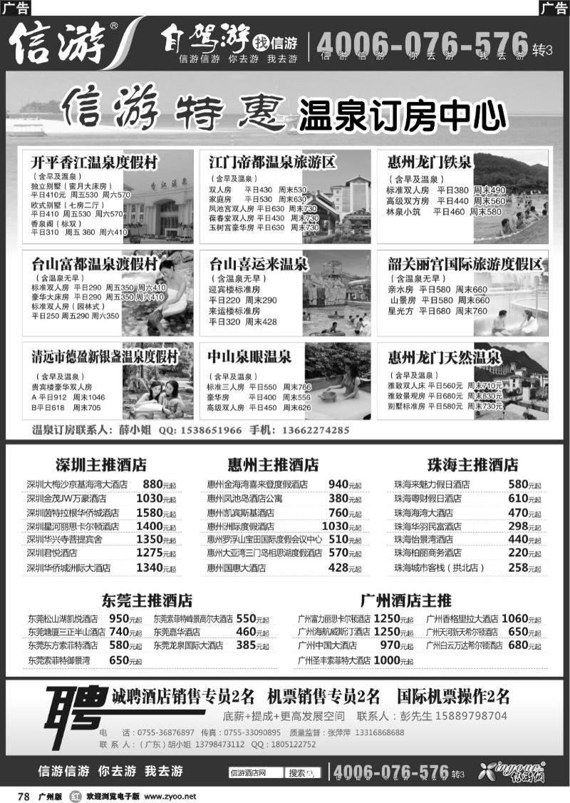 b078 信游网温泉酒店订房