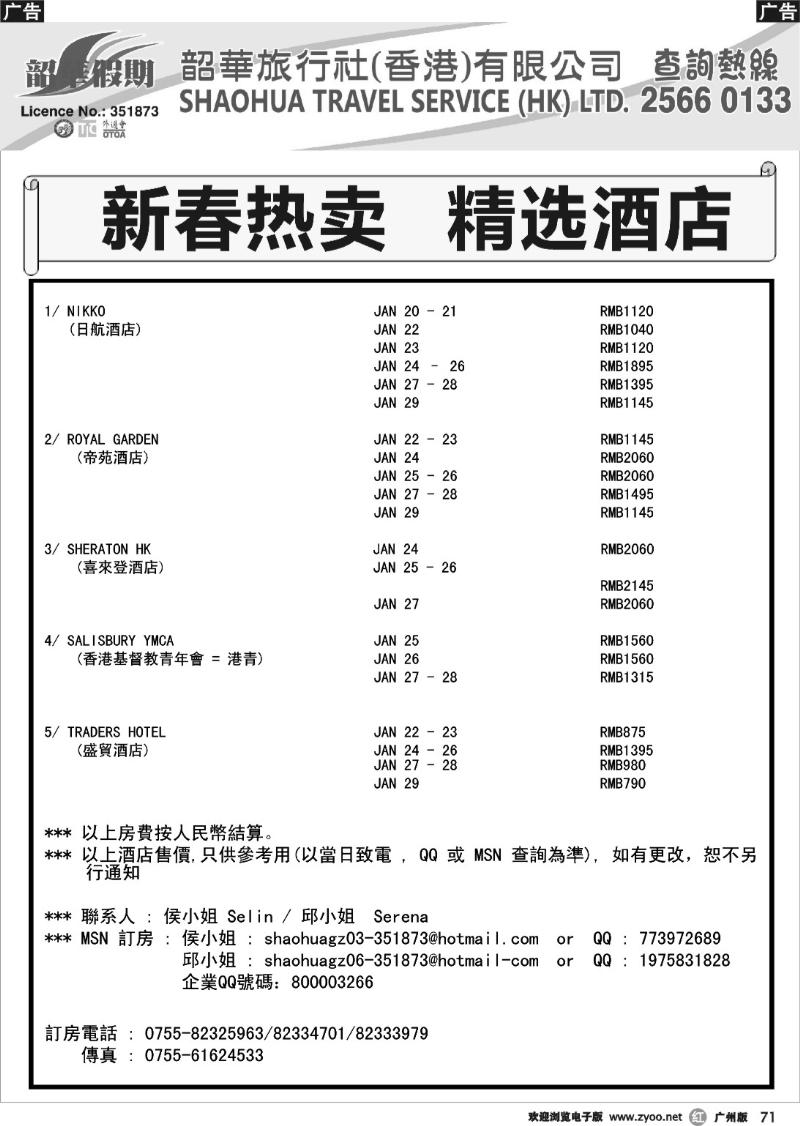 r071 韶华假期--酒店