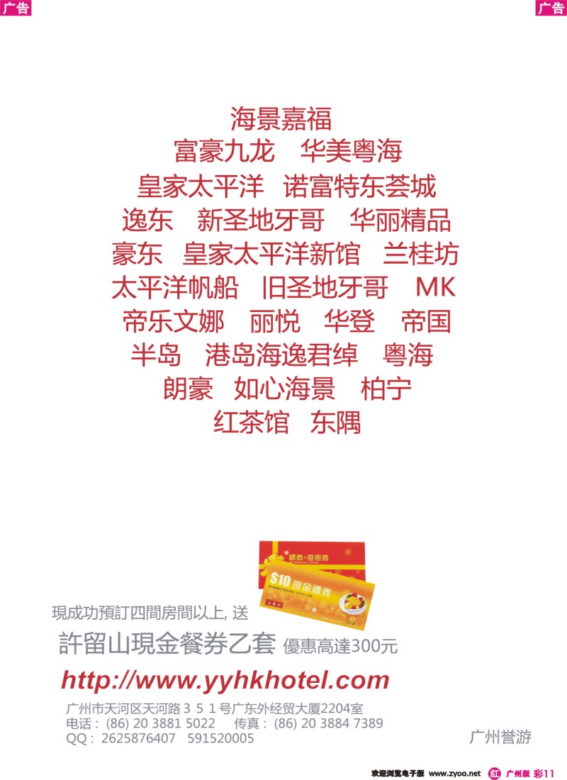 彩r011 香港强势订房