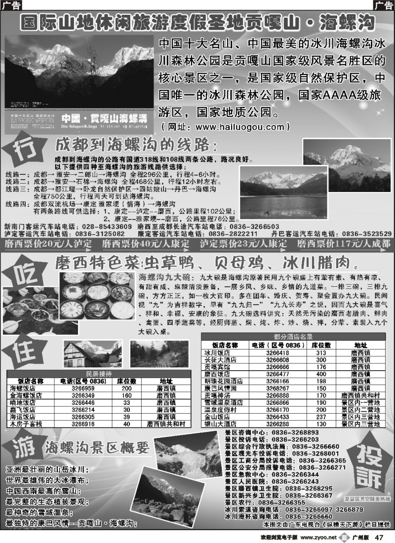 b047 海螺沟之旅