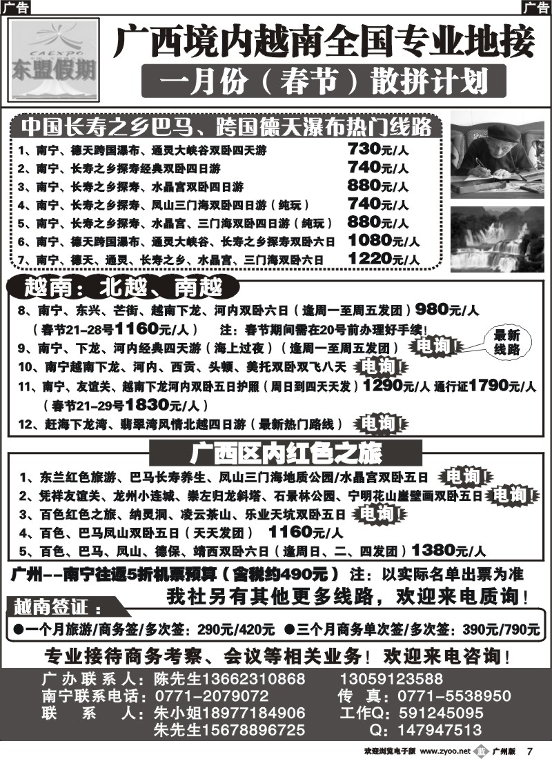 b007 广西、越南地接——东盟假期