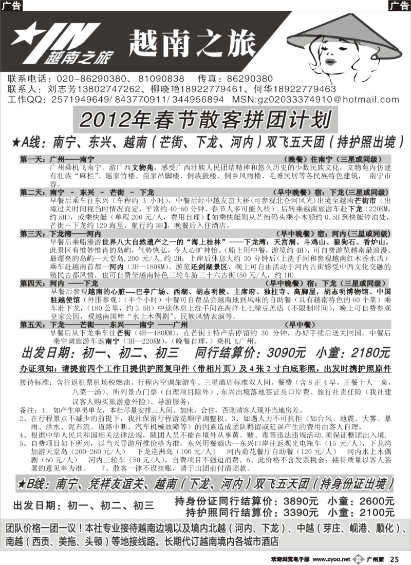 b025 越南之旅-德天巴马游