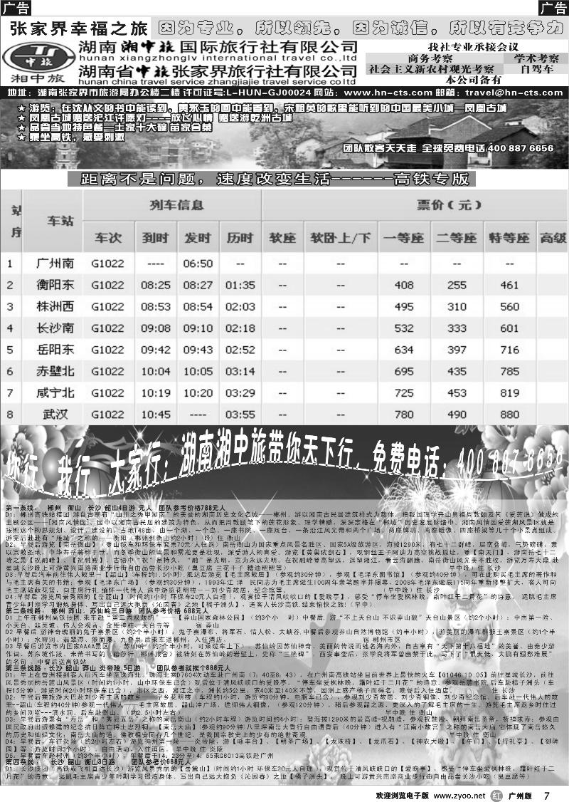 r007 湖南湘中旅