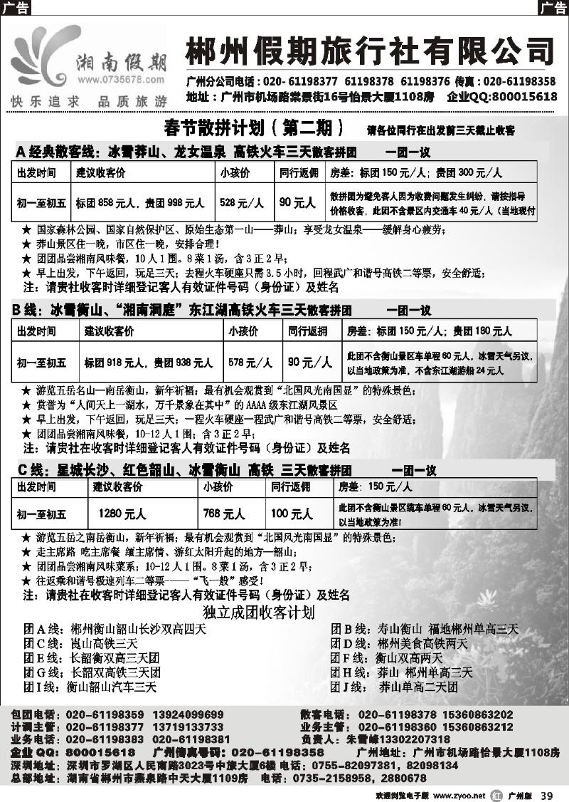 r039 湘南假期--莽山 郴州 长沙 韶山 衡山专线