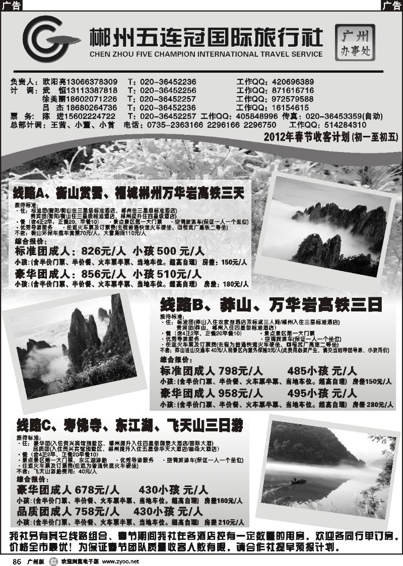 r086 郴州五连冠国际旅行社